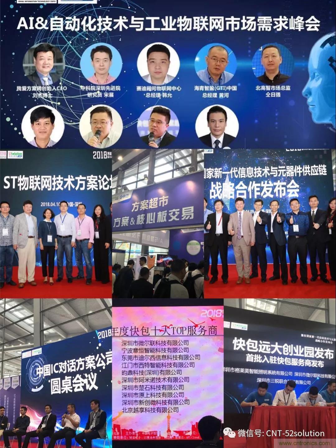 我愛方案網(wǎng)攜帶100個工業(yè)物聯(lián)網(wǎng)方案參展中國電子展，助力中小企業(yè)創(chuàng)新！