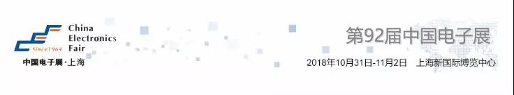 我愛方案網(wǎng)攜帶100個工業(yè)物聯(lián)網(wǎng)方案參展中國電子展，助力中小企業(yè)創(chuàng)新！
