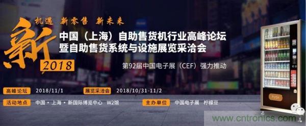 自動售貨機行業(yè)盛典一觸即發(fā)，半個新零售圈都來了