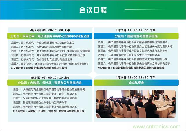 聚焦技術(shù)提升 引領(lǐng)數(shù)字轉(zhuǎn)型， ECS 2019中國電子通信與半導(dǎo)體CIO峰會盛大啟航！