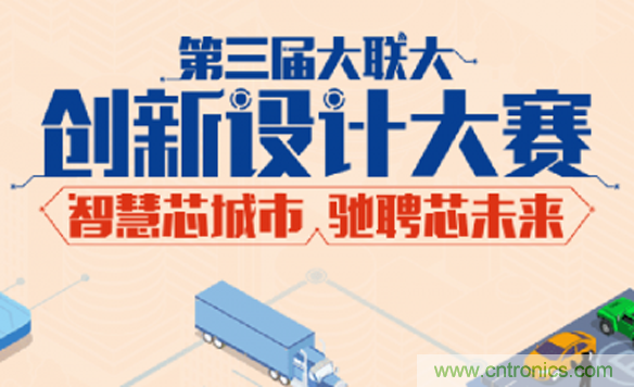 大聯(lián)大第三屆創(chuàng)新設(shè)計大賽圓滿結(jié)束，攜手兩岸青年創(chuàng)客，助力創(chuàng)新智能時代