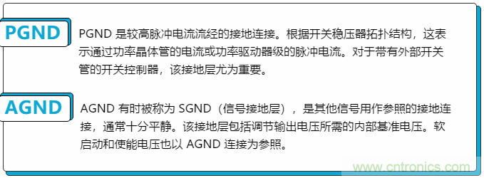 開關(guān)穩(wěn)壓器的接地處理，你真的清楚嗎？