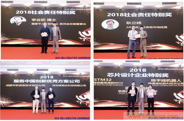 中德美芯片原廠與授權(quán)代理商領(lǐng)袖匯聚2018CEDA領(lǐng)袖峰會，共建創(chuàng)新生態(tài)！