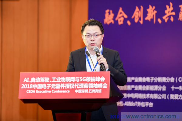 中德美芯片原廠與授權(quán)代理商領(lǐng)袖匯聚2018CEDA領(lǐng)袖峰會，共建創(chuàng)新生態(tài)！