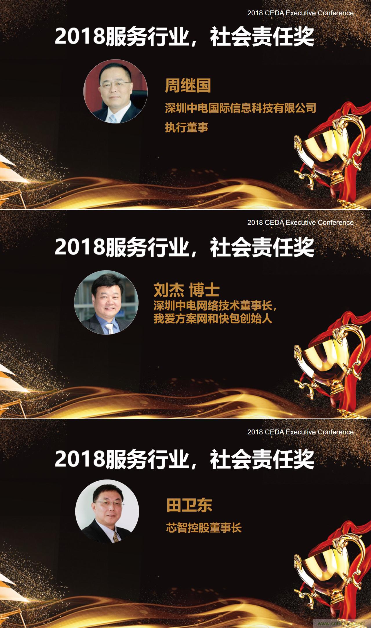 中德美芯片原廠與授權(quán)代理商領(lǐng)袖匯聚2018CEDA領(lǐng)袖峰會，共建創(chuàng)新生態(tài)！