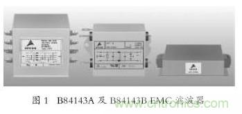 EMC濾波器應(yīng)用于變頻器中有哪些好處？