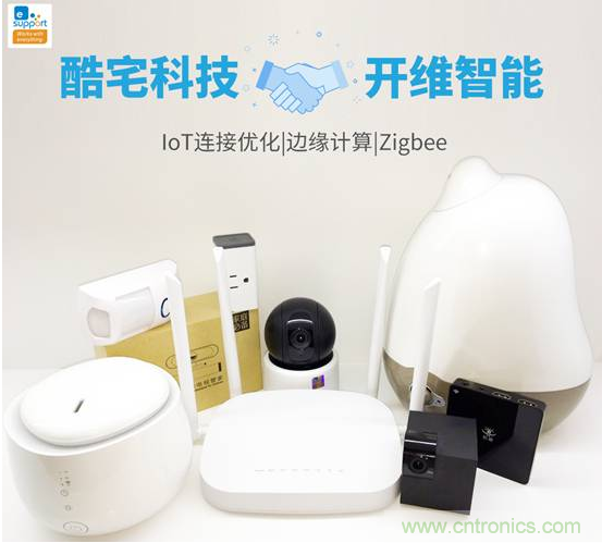 酷宅科技投資開維智能，解決IoT行業(yè)瓶頸和布局邊緣計算