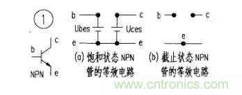 如何快速確定三極管的工作狀態(tài)？有什么方法？