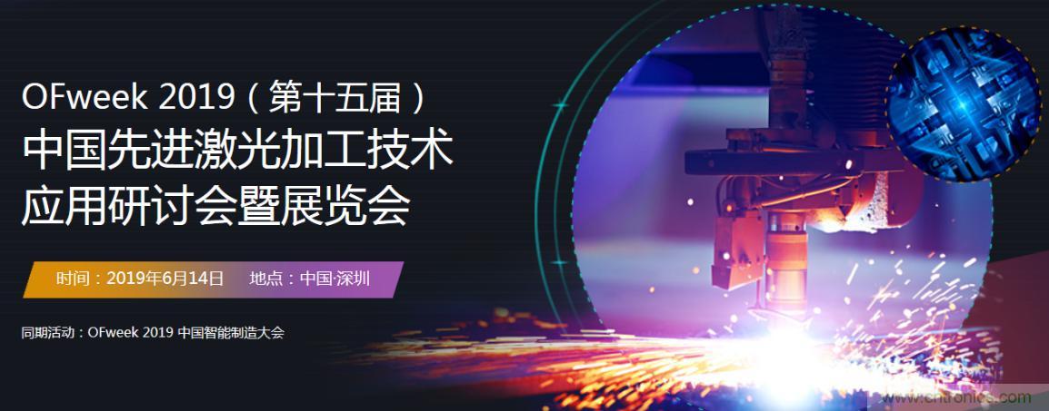 6月，有一場激光加工技術研討會給您發(fā)送了邀請！