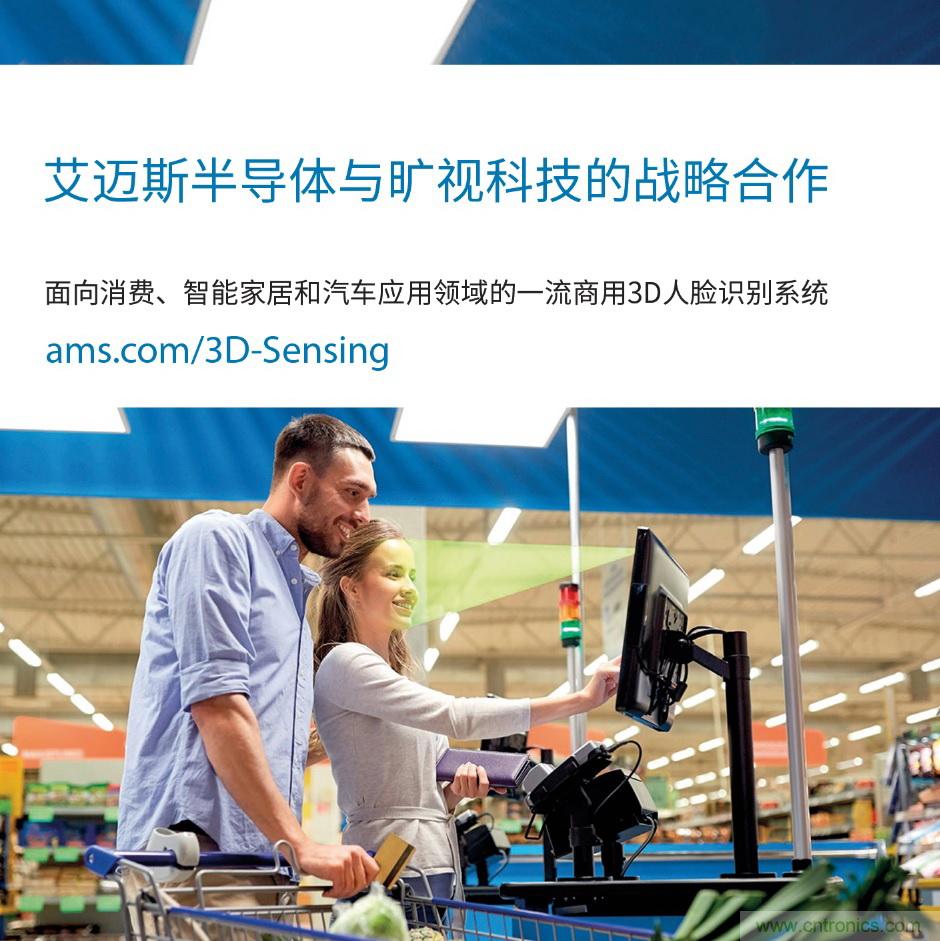 艾邁斯和曠視科技達成協(xié)議，實現(xiàn)適合任何智能設(shè)備的即插即用型3D臉部識別解決方案