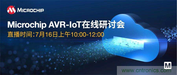 貿(mào)澤電子即將舉辦“AVR-IoT開發(fā)板-簡化物聯(lián)網(wǎng)云連接設(shè)計(jì)的起點(diǎn)”在線研討會(huì) 貿(mào)澤電子即將舉辦“AVR-IoT開發(fā)板-簡化物聯(lián)網(wǎng)云連接設(shè)計(jì)的起點(diǎn)”在線研討會(huì)