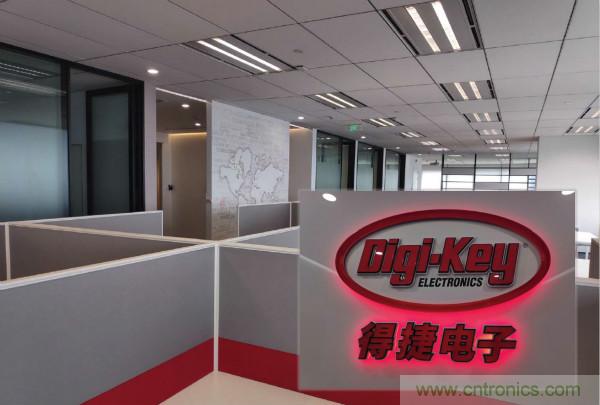 Digi-Key上海辦事處喬遷新址，繼續(xù)刷新中國市場增長紀(jì)錄