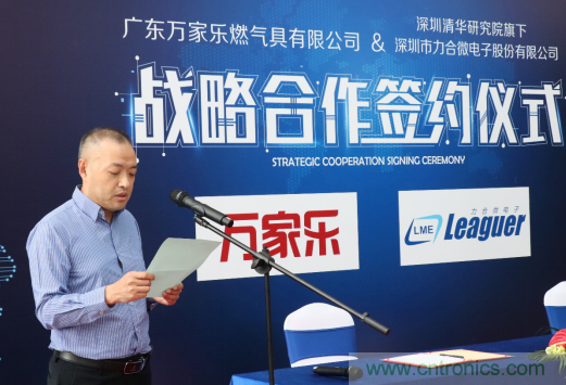 強強聯(lián)手，萬家樂與力合微電子戰(zhàn)略合作簽約儀式在深舉行