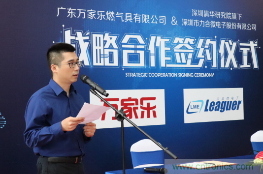 強強聯(lián)手，萬家樂與力合微電子戰(zhàn)略合作簽約儀式在深舉行