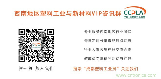 成果豐碩！2019成都塑料工業(yè)與新材料展前期工作取得驕人成績(jī)