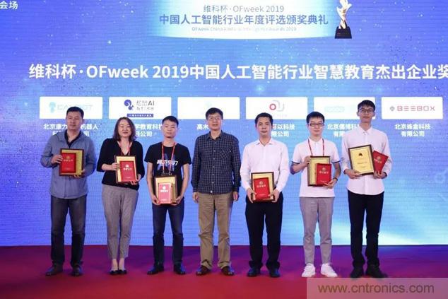 OFweek 2019 AI+教育高峰論壇完美落幕！