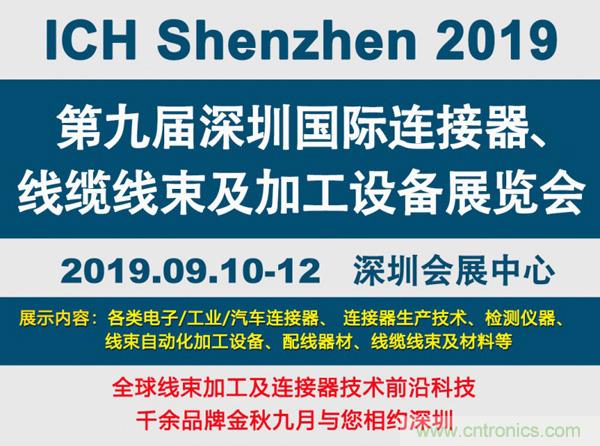 金秋9月來(lái)看全球連接器線束加工行業(yè)新態(tài)勢(shì)，附部分展商名單