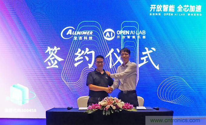 攜手共進(jìn)，合作共贏--全志科技&OPEN AI LAB聯(lián)合發(fā)布會(huì)圓滿舉行！