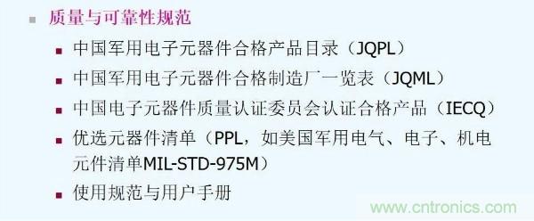 元器件應(yīng)用可靠性如何保證，都要學(xué)習(xí)航天經(jīng)驗嗎？