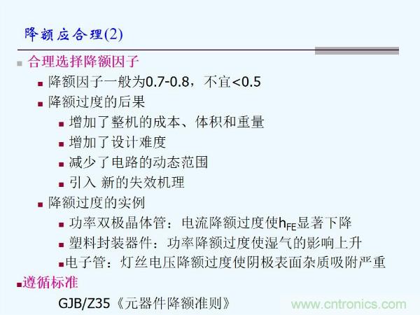 元器件應(yīng)用可靠性如何保證，都要學(xué)習(xí)航天經(jīng)驗嗎？