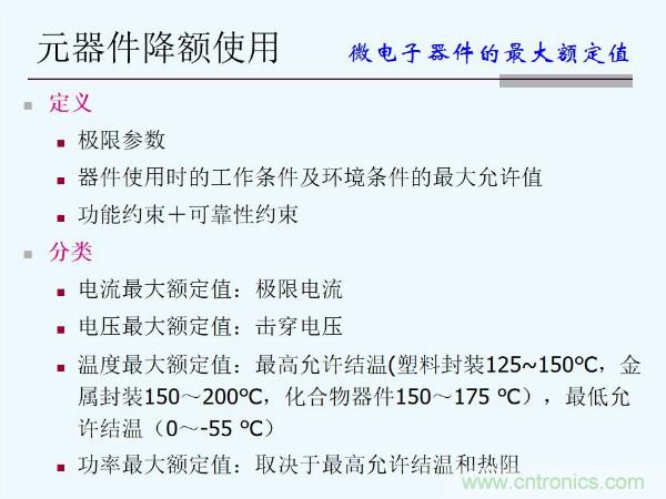 元器件應(yīng)用可靠性如何保證，都要學(xué)習(xí)航天經(jīng)驗嗎？