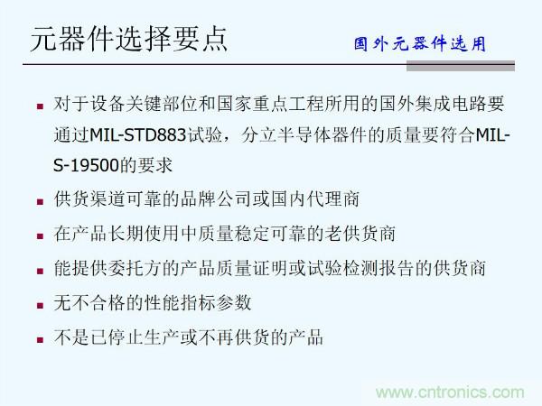 元器件應(yīng)用可靠性如何保證，都要學(xué)習(xí)航天經(jīng)驗嗎？