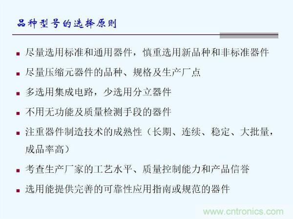 元器件應(yīng)用可靠性如何保證，都要學(xué)習(xí)航天經(jīng)驗嗎？