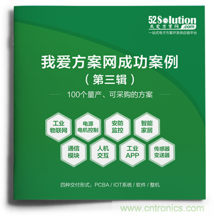 【重磅】《100個成功案例Ⅲ》正式推出，工業(yè)物聯(lián)網(wǎng)、無刷直流電機(jī)、毫米波雷達(dá)傳感器等大批量產(chǎn)方案掀起新一輪應(yīng)用熱