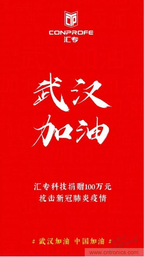 繼超聲焊接技術(shù)助力口罩生產(chǎn)過后，匯專捐款100萬，硬核戰(zhàn)“疫”