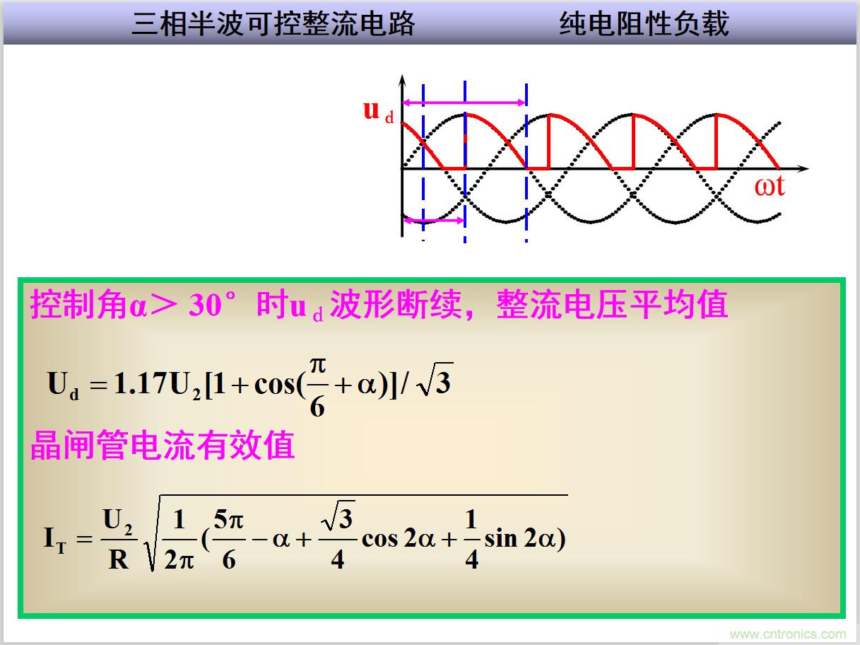 圖文講解三相整流電路的原理及計算，工程師們表示秒懂！