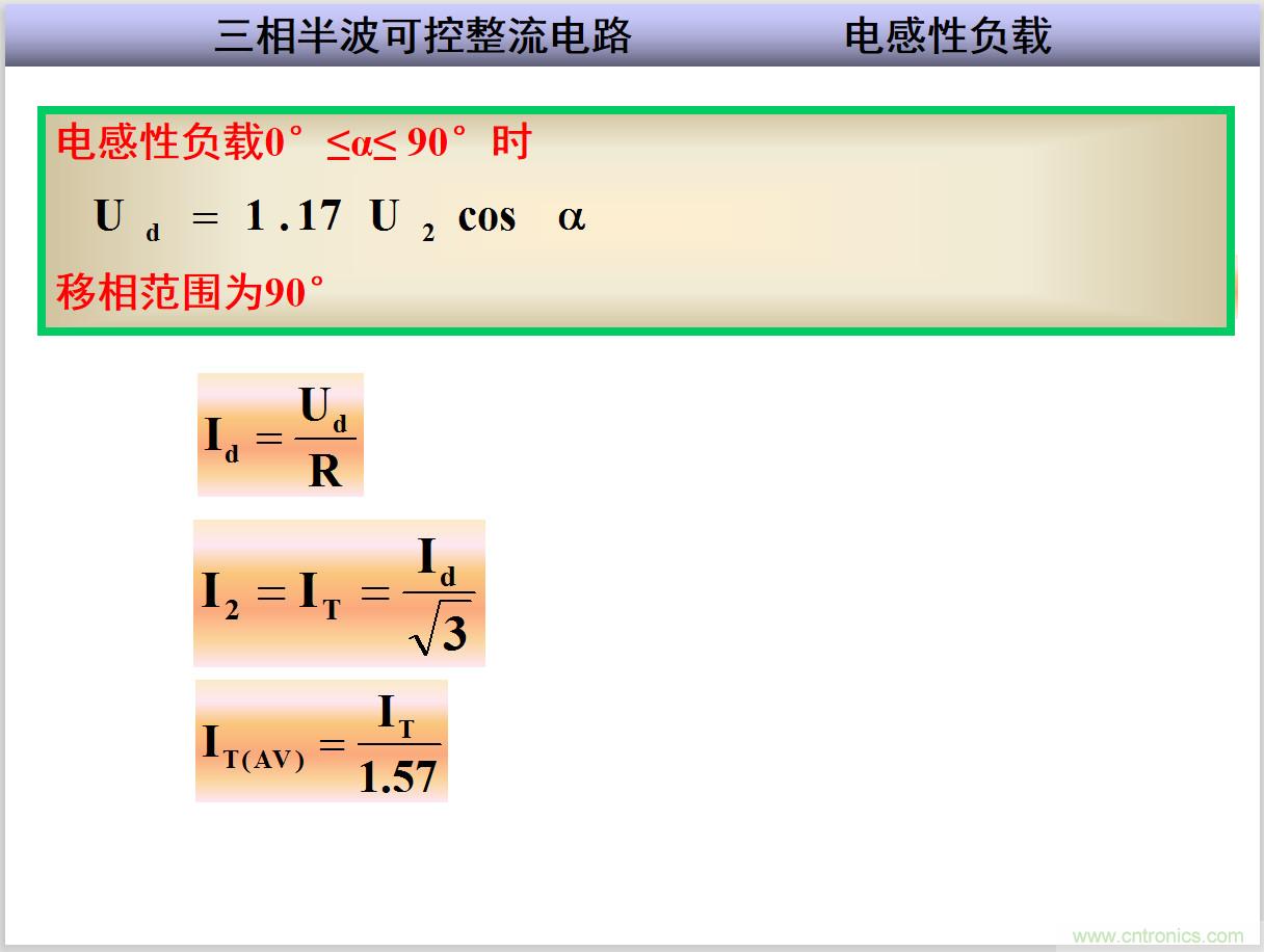 圖文講解三相整流電路的原理及計算，工程師們表示秒懂！