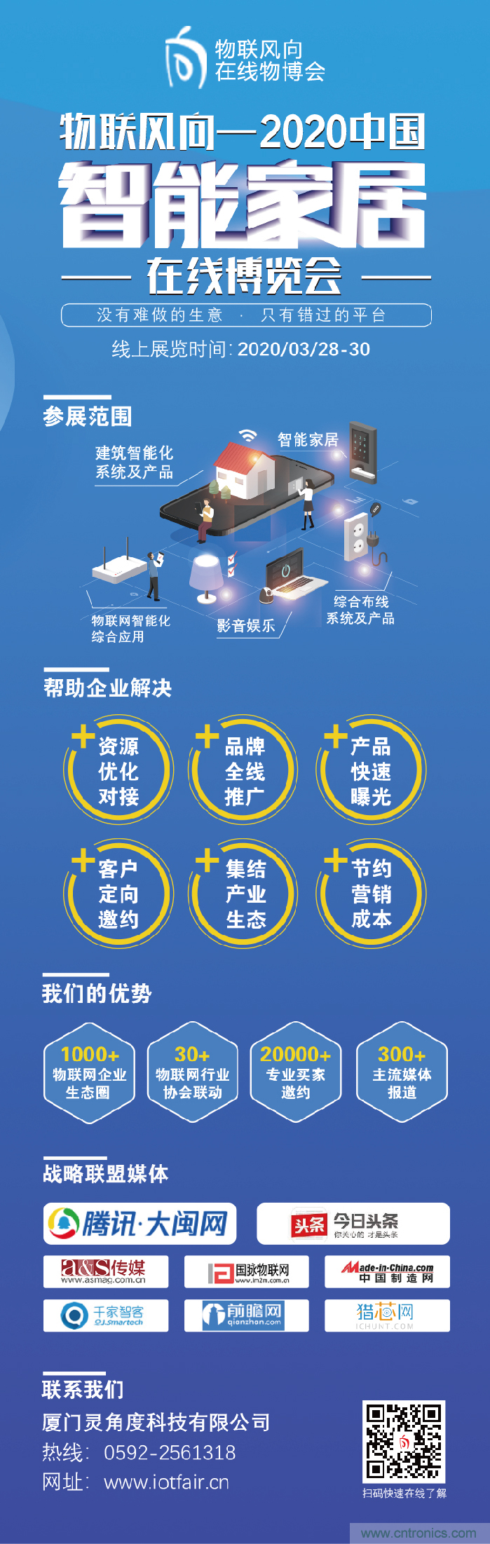 戰(zhàn)疫情 物聯(lián)風(fēng)向在行動(dòng)，IoTF線上博覽會(huì)在線等你喲！