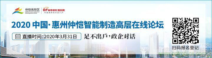 論劍智能制造，2020仲愷高新區(qū)在線招商推介會(huì)向全球發(fā)出邀請(qǐng)