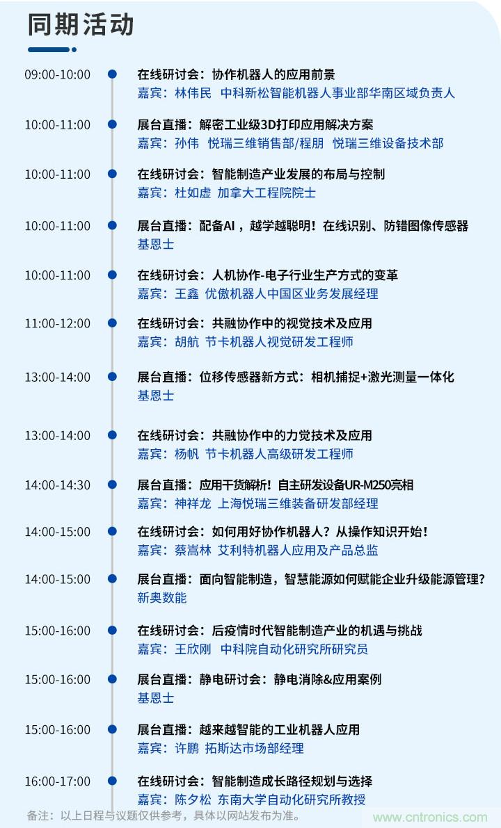 倒計(jì)時(shí)1天！智能制造在線展明日與您不見不散