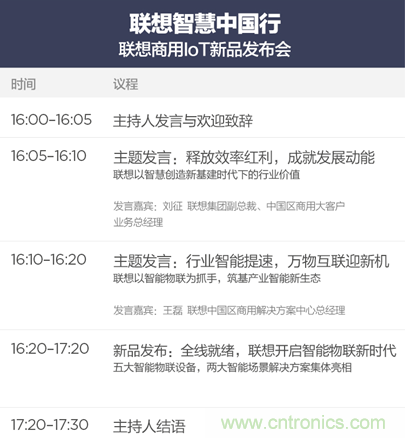 聯(lián)想商用IoT新品發(fā)布與產(chǎn)業(yè)生態(tài)招募進(jìn)入倒計(jì)時(shí) 劉征將暢談聯(lián)想智能物聯(lián)戰(zhàn)略布局 聯(lián)想商用IoT新品發(fā)布與產(chǎn)業(yè)生態(tài)招募進(jìn)入倒計(jì)時(shí) 劉征將暢談聯(lián)想智能物聯(lián)戰(zhàn)略布局