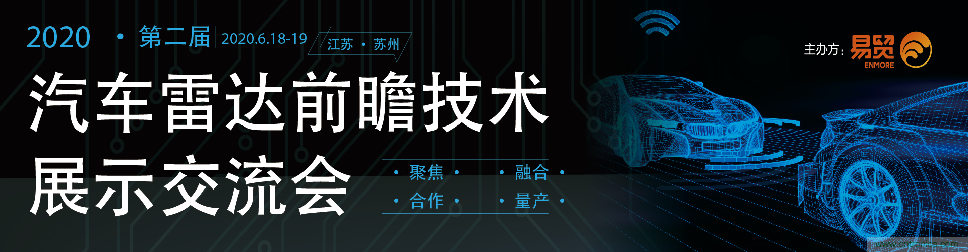 2020（第二屆）汽車(chē)?yán)走_(dá)前瞻技術(shù)展示交流會(huì)6月蘇州起航！