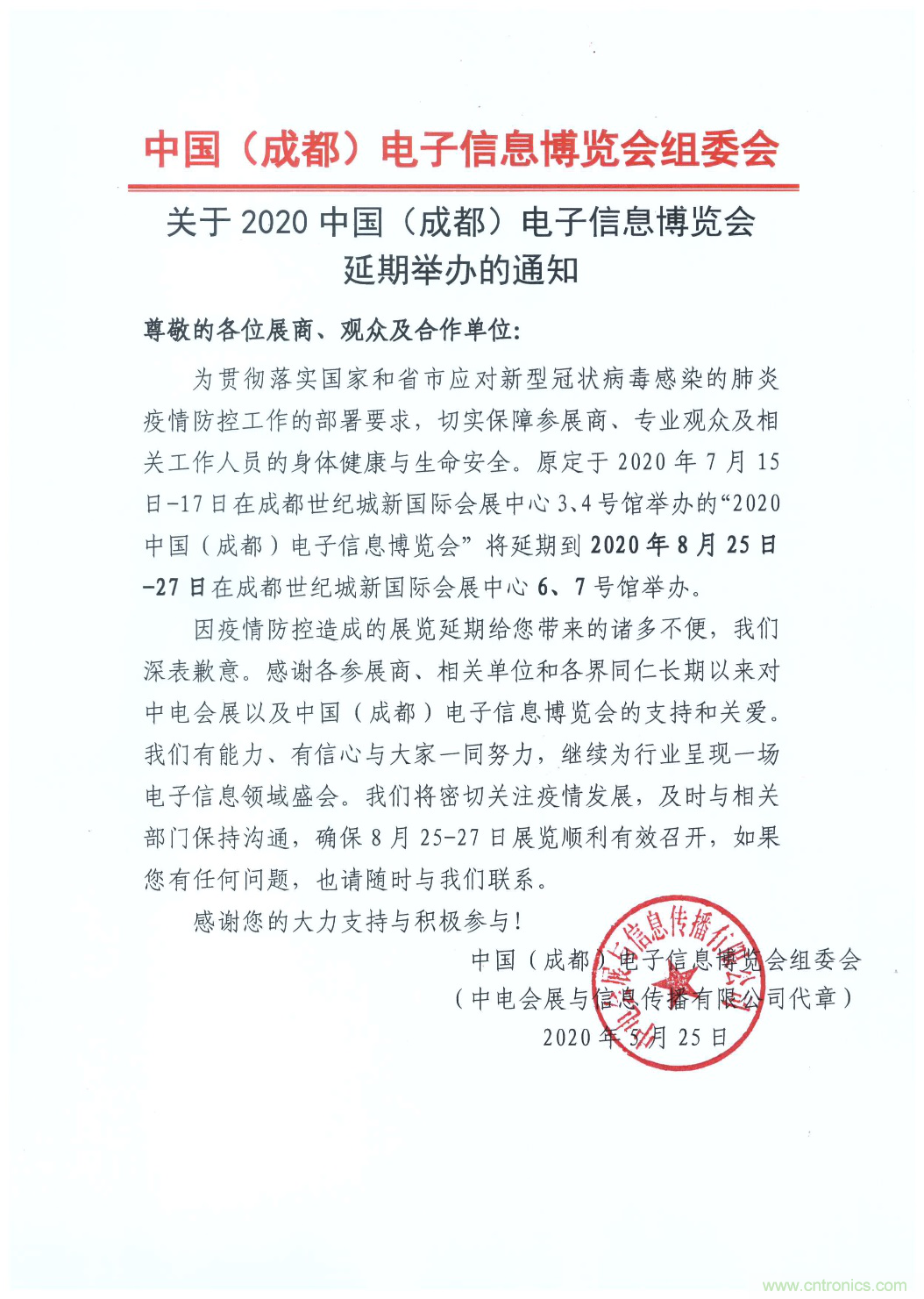 官宣 ！2020中國(guó)（成都）電子信息博覽會(huì)，延期至8月舉辦