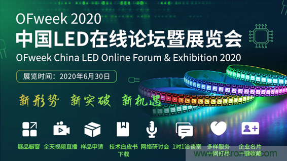 疫情之下的中美貿易 LED企業(yè)該如何應對？
