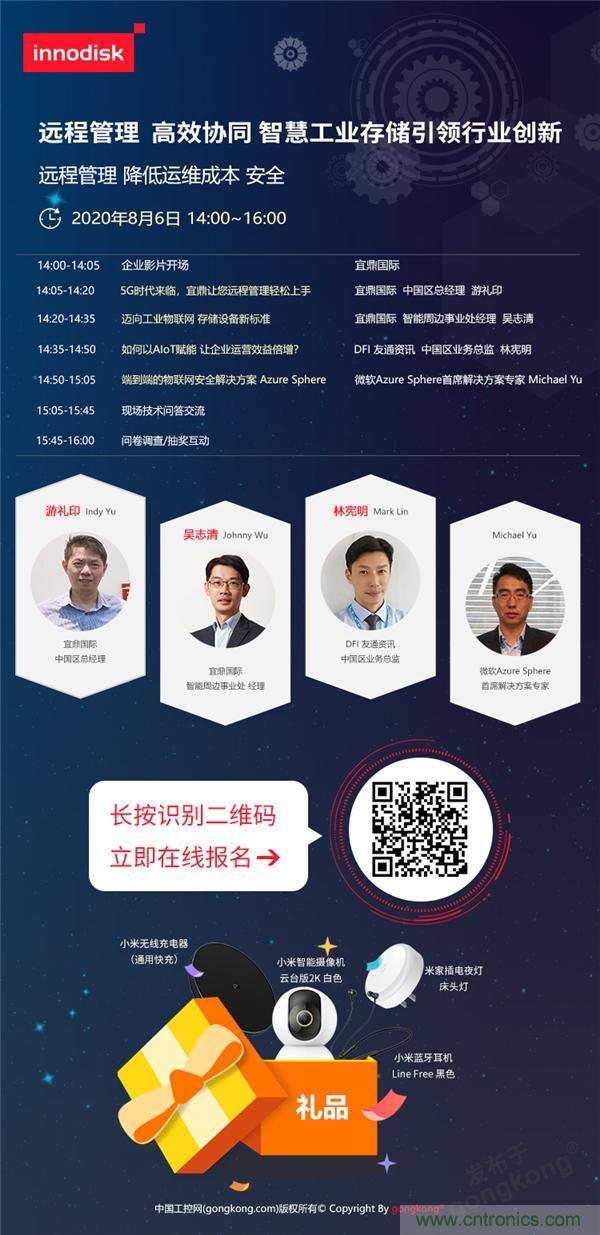 直播預(yù)告 | 智慧工業(yè)存儲解決方案，帶你走進物聯(lián)時代