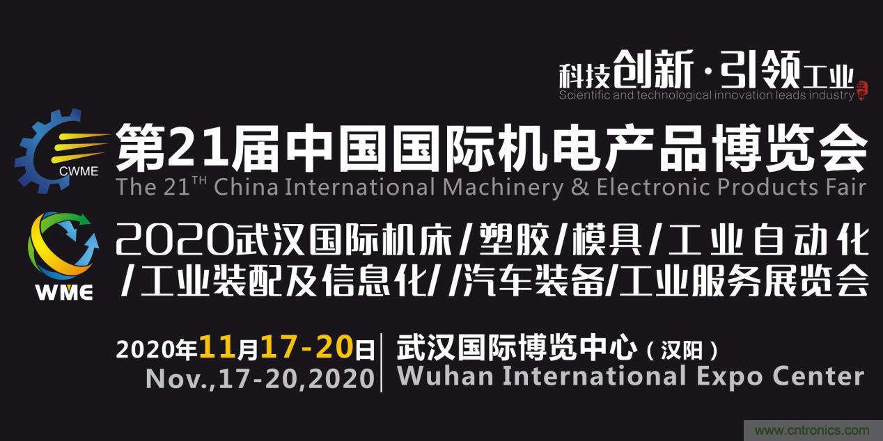 緊抓需求，強(qiáng)勢突圍！第21屆中國國際機(jī)電產(chǎn)品博覽會將于11月在武漢啟幕！