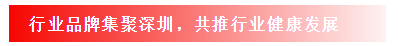 行業(yè)品牌集聚2020深圳國際連接器線纜線束加工展，9月2日隆重啟幕