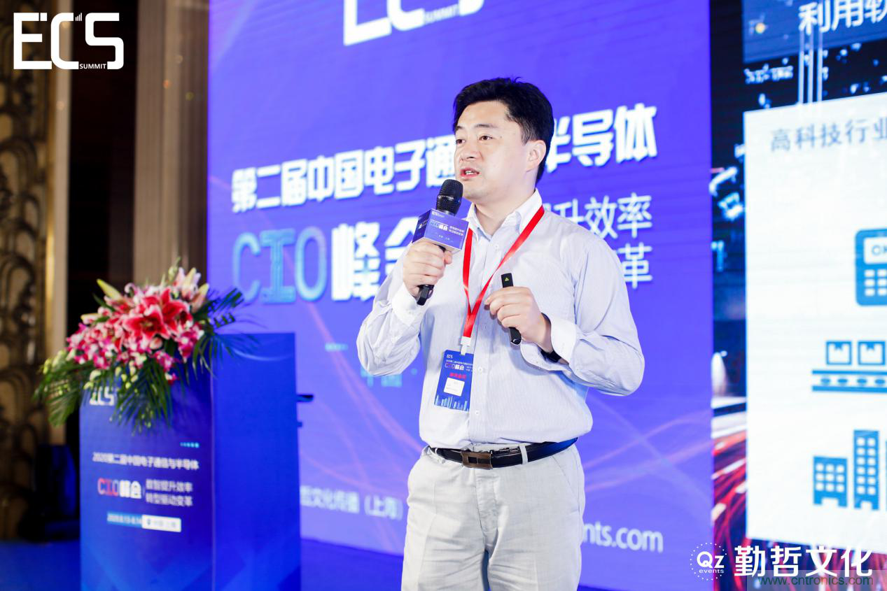 【ECS 2020】第二屆中國電子通信與半導(dǎo)體CIO峰會圓滿落幕！