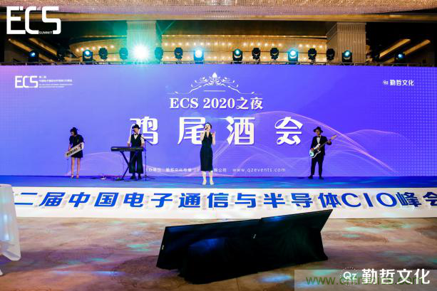 【ECS 2020】第二屆中國電子通信與半導(dǎo)體CIO峰會圓滿落幕！