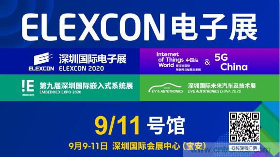把握新機遇，貿(mào)澤電子贊助2020 ELEXCON 深圳電子展