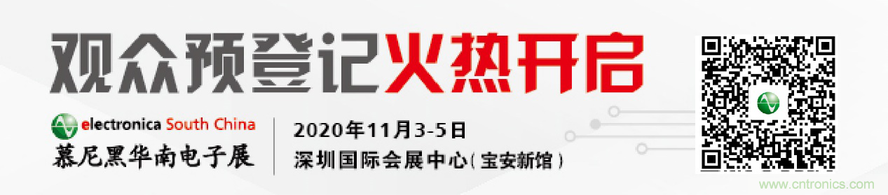2020慕尼黑華南電子展觀眾預(yù)登記通道開啟！