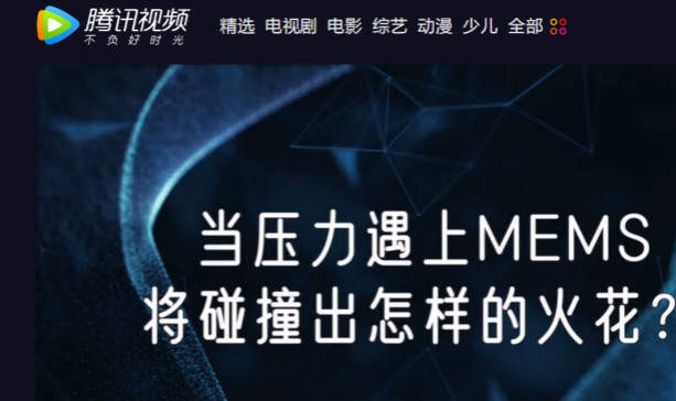 十年磨一劍，“柔性MEMS”獨創(chuàng)技術(shù)賦能多維人機/物機交互應用創(chuàng)新