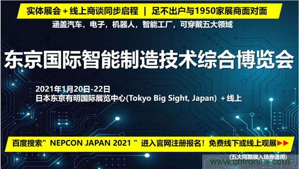 東京國際智能制造技術(shù)綜合博覽會——線上線下五展同期！1.20-1.22不容錯(cuò)過！