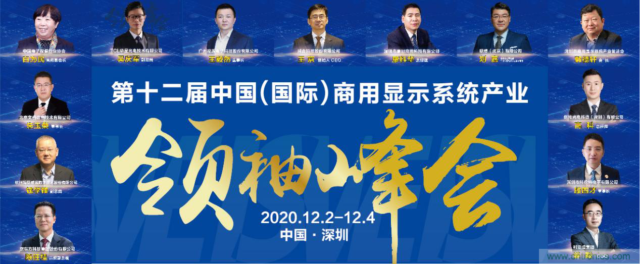 2020中國商顯領(lǐng)袖峰會，C位已就位！