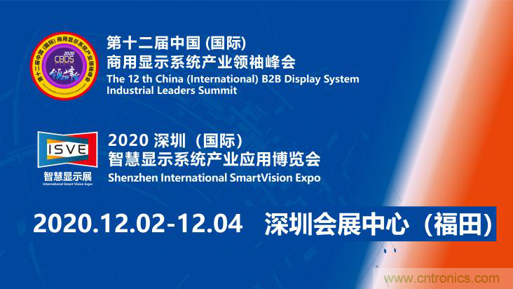 叮，您預(yù)定的2020 ISVE 深圳智慧顯示展參展攻略已送達(dá)，請(qǐng)查收！