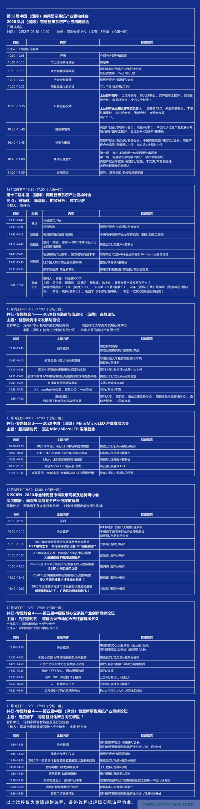 叮，您預(yù)定的2020 ISVE 深圳智慧顯示展參展攻略已送達(dá)，請(qǐng)查收！